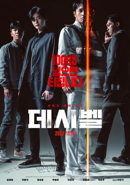Promotional poster for a Korean drama Decibel with four characters and a red and orange dividing line.
