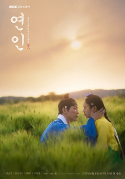 Korean tv show My Dearest promotional poster with a scenic field design featuring historic korean characters and fashion
