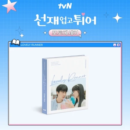 선재 업고 튀어 Lovely Runner | Photo Essay Ver. [OST]