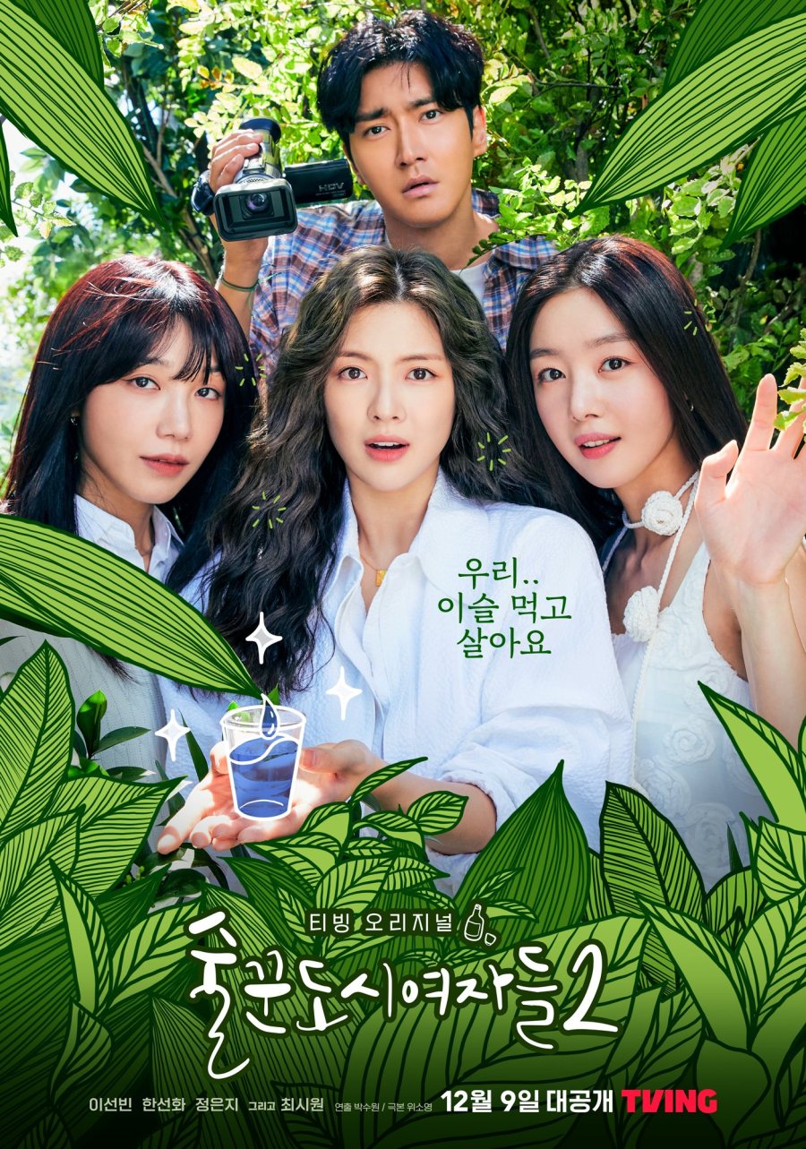 Promotional poster for a k-drama show Work Later, Drink Now season 2 featuring four people in a forest setting with green leaves.